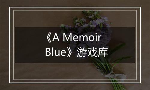《A Memoir Blue》游戏库