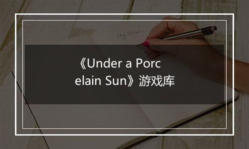 《Under a Porcelain Sun》游戏库