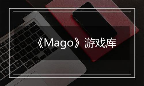 《Mago》游戏库