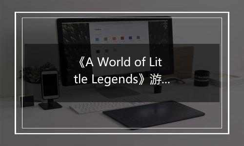 《A World of Little Legends》游戏库