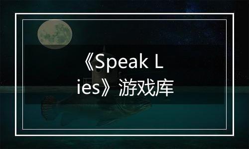 《Speak Lies》游戏库