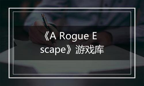 《A Rogue Escape》游戏库
