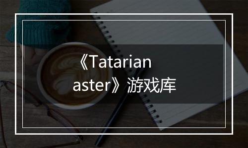 《Tatarian aster》游戏库