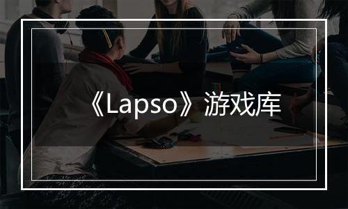 《Lapso》游戏库