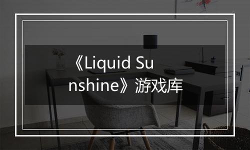 《Liquid Sunshine》游戏库