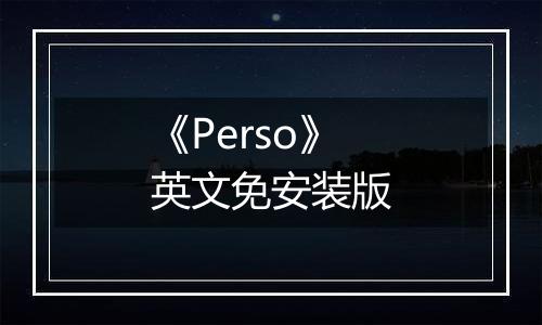 《Perso》英文免安装版