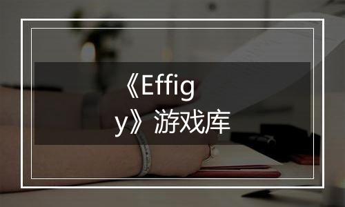 《Effigy》游戏库