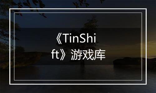《TinShift》游戏库