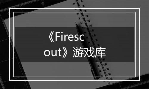 《Firescout》游戏库