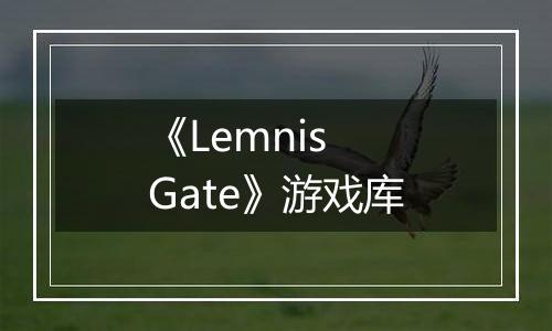 《Lemnis Gate》游戏库