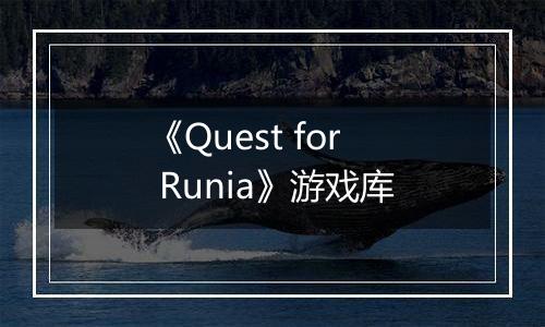《Quest for Runia》游戏库