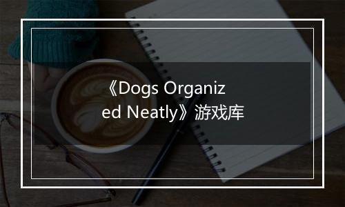 《Dogs Organized Neatly》游戏库