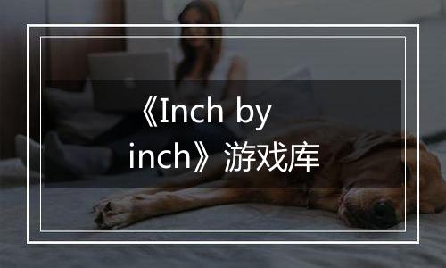 《Inch by inch》游戏库