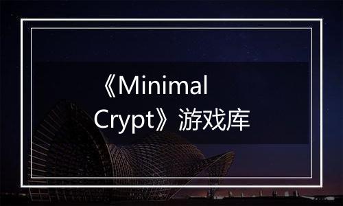 《Minimal Crypt》游戏库