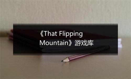 《That Flipping Mountain》游戏库