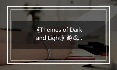 《Themes of Dark and Light》游戏库
