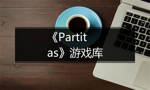 《Partitas》游戏库