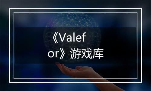 《Valefor》游戏库