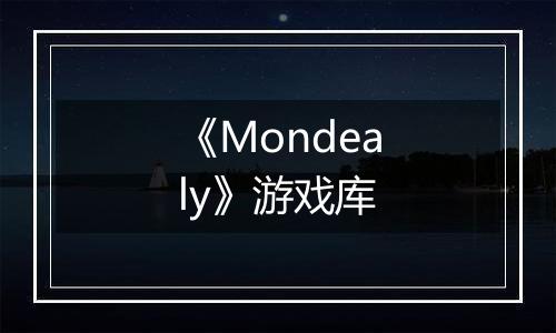 《Mondealy》游戏库
