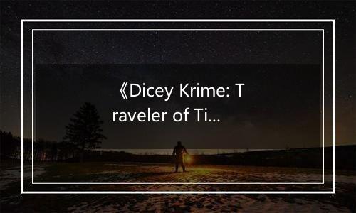 《Dicey Krime: Traveler of Time》游戏库