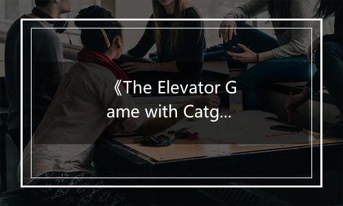《The Elevator Game with Catgirls》游戏库