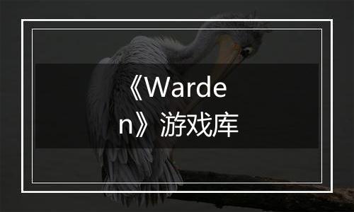 《Warden》游戏库