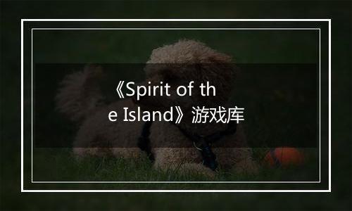 《Spirit of the Island》游戏库