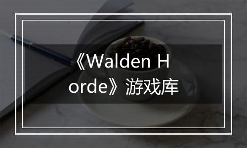 《Walden Horde》游戏库