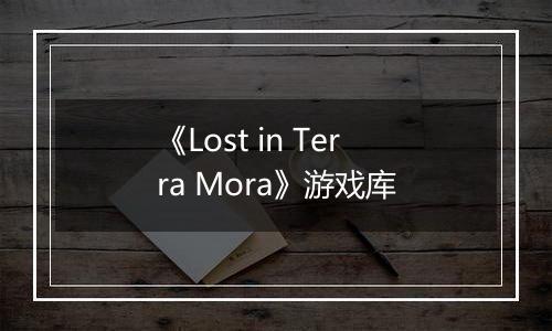 《Lost in Terra Mora》游戏库
