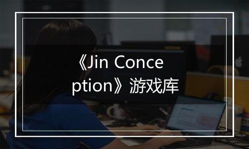 《Jin Conception》游戏库