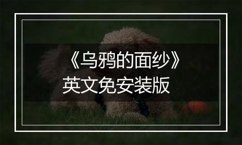 《乌鸦的面纱》英文免安装版