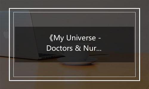 《My Universe - Doctors & Nurses》游戏库