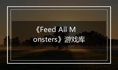 《Feed All Monsters》游戏库