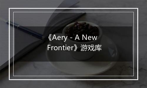 《Aery - A New Frontier》游戏库
