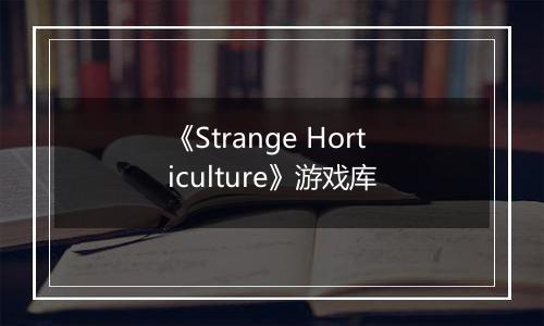 《Strange Horticulture》游戏库