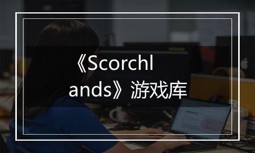 《Scorchlands》游戏库