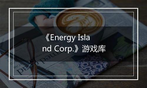 《Energy Island Corp.》游戏库
