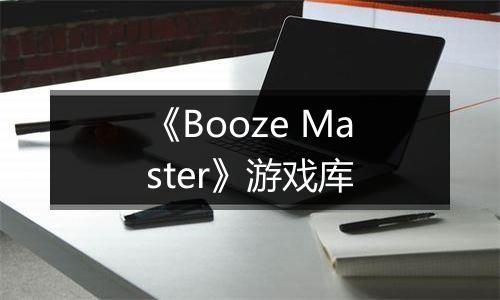 《Booze Master》游戏库