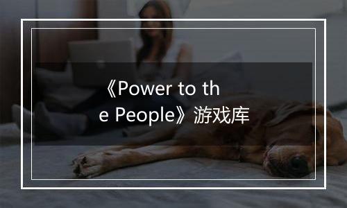 《Power to the People》游戏库