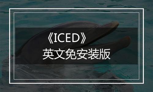 《ICED》英文免安装版
