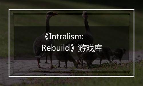 《Intralism: Rebuild》游戏库