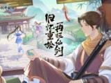 再生之境（0.1折送百亿代金券） 会员特权礼包